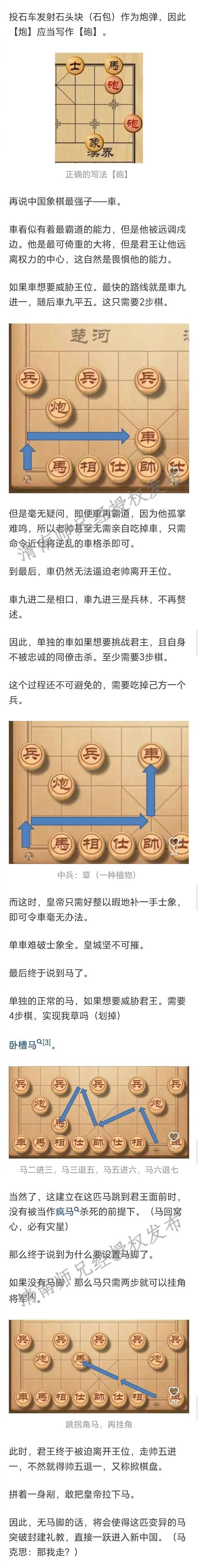 绊马脚示意图象棋图片