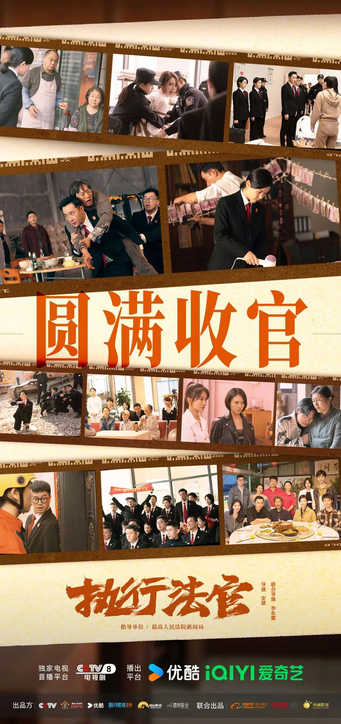 7月13日晚,由中央广播电视总台,最高人民法院影视中心,优酷视频等机构
