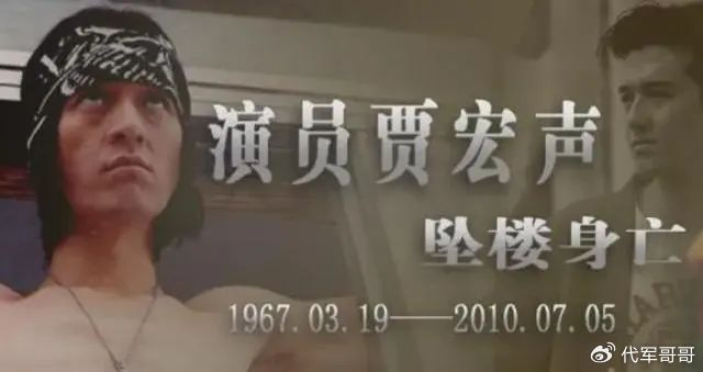 22岁火遍全国却染上毒瘾,42岁跳楼自杀让人唏嘘|贾宏声|伍宇娟|电影