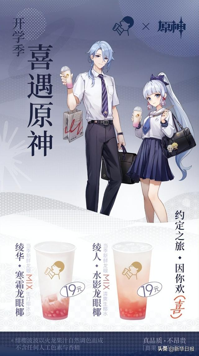 喜茶与《原神》推出联名活动 上新绫人、绫华定制饮品|龙眼|椰子|果汁|灵感|合作_新浪新闻