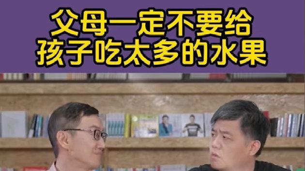 儿科医生：睡觉前给孩子吃太甜的水果比吃糖更伤娃，你中招了吗
