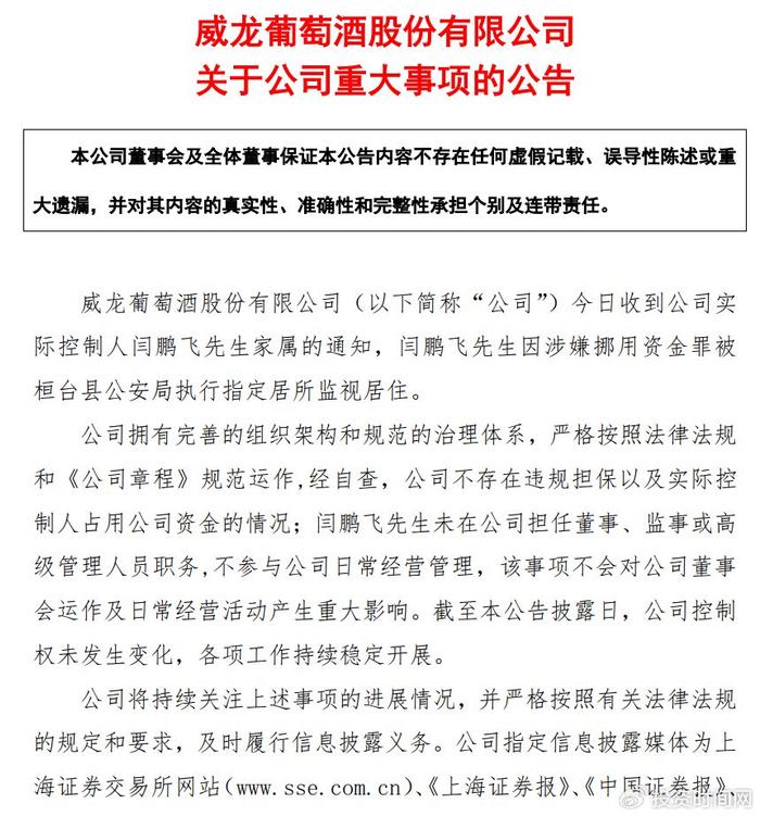 实控人被监视居住，知名葡萄酒公司股价开盘大跌