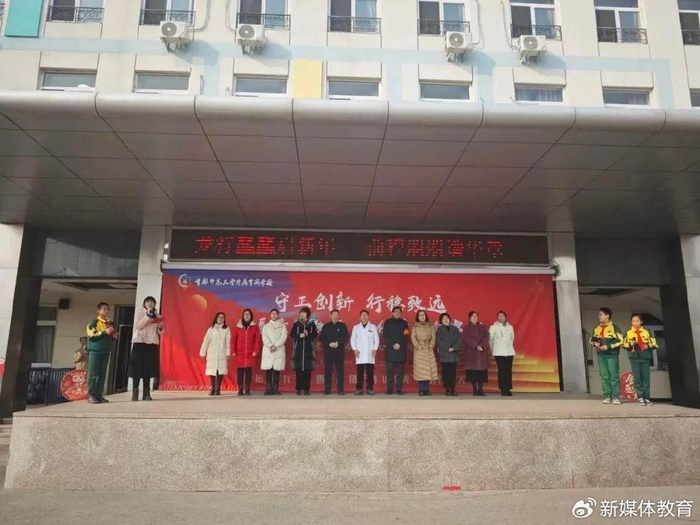 首都师范大学附属育新学校小学部2024年春季开学典礼