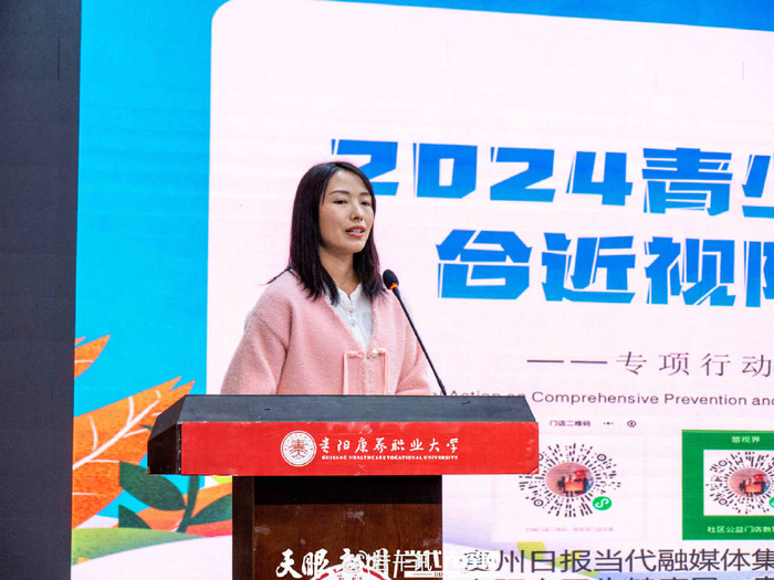 2024年青少年综合近视防控专项行动在贵阳康养职业大学启动