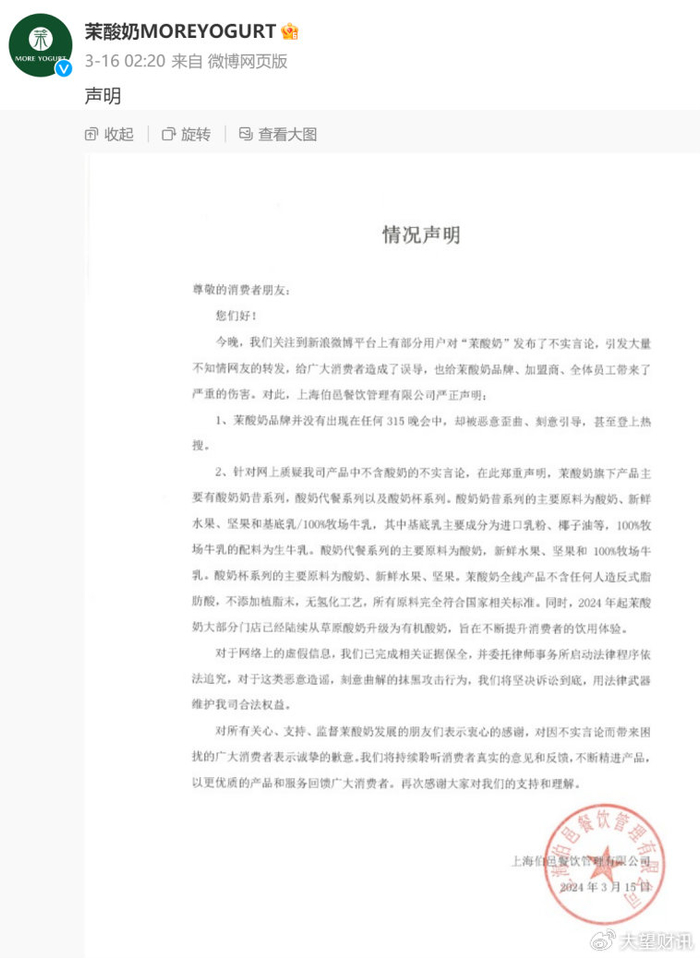 发表声明辟谣"未被315晚会点名",茉酸奶曾因价格过高冲上热搜|酸奶