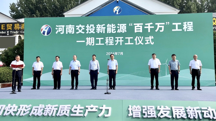 据了解,河南交通投资集团积极落实全省新业倍增行动和绿色低碳转型