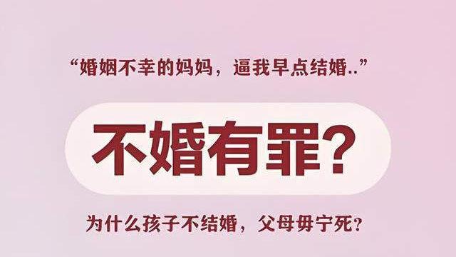 现在的婚姻为什么不能自己做主？这三大现实早把你捆死了