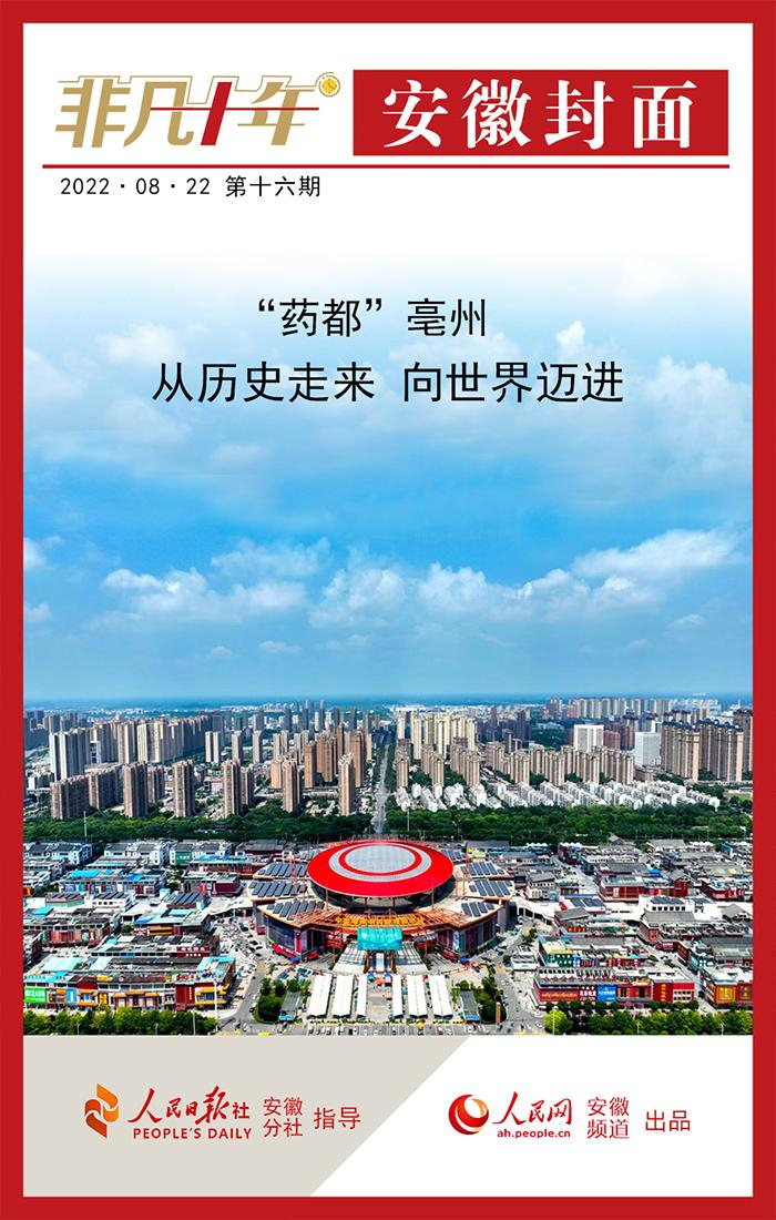 “药都”亳州:从历史走来,向世界迈进|亳州|中医药|亳州市|发展|药都_新浪新闻