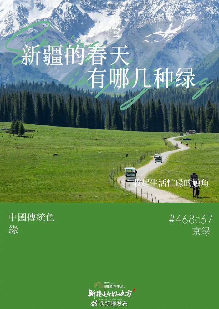 春天来了禁止蕉绿来看看新疆的治愈绿01绿色是春天最好的文案