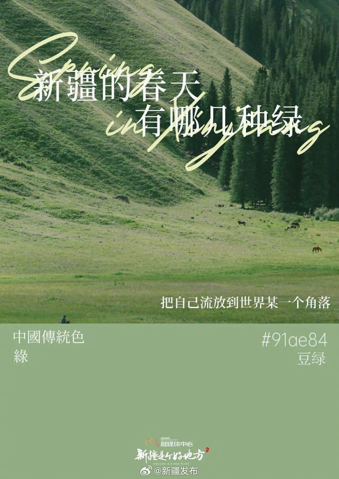 春天来了禁止蕉绿来看看新疆的治愈绿01绿色是春天最好的文案