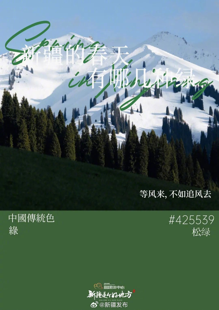 春天来了禁止蕉绿来看看新疆的治愈绿01绿色是春天最好的文案