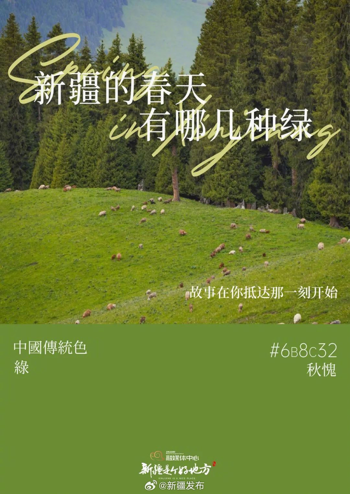 春天来了禁止蕉绿来看看新疆的治愈绿01绿色是春天最好的文案