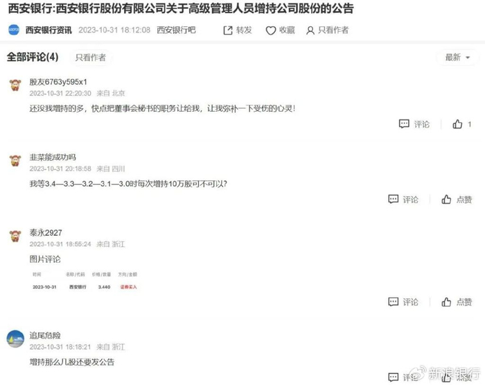 为表信心却闹出乌龙，西安银行何时回到正轨？