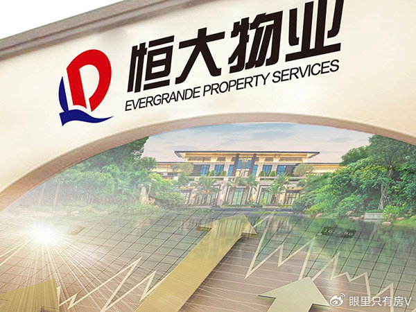 2023下半年，一旦恒大破产了，必将给业主带来这5个毁灭性后果！|恒大物业|恒大|业主_新浪新闻
