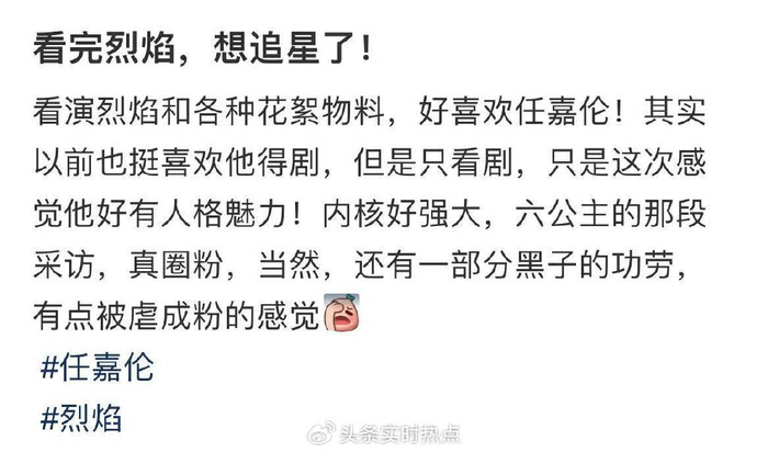 《烈焰》墙内开花墙外依旧香,任嘉伦抗剧能力有多强|烈焰|任嘉伦|受众