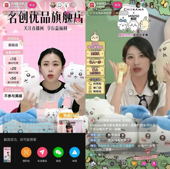 新榜观察|名创优品|抖音|周边_新浪新闻