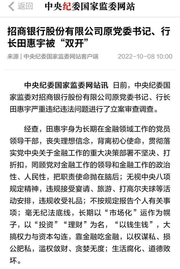 田惠宇被双开：在市场化的幌子之下，他如何偏离了道德律|招商银行|东家|招行|资本|财富管理_新浪新闻