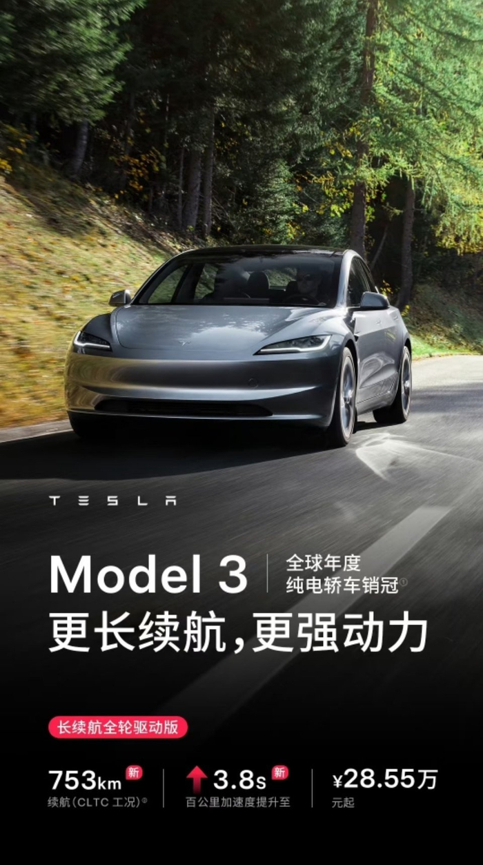 特斯拉Model 3涨价，Model Y价格不变|