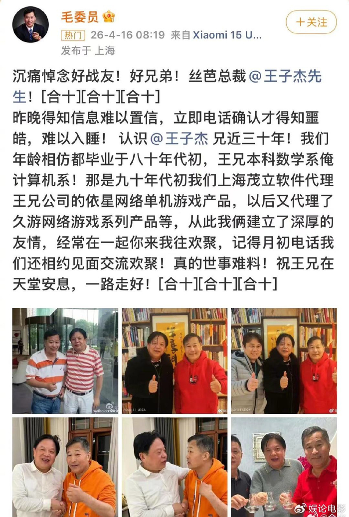 丝芭传媒创始人王子杰因病去世,享年63岁,知情人曝开会突发疾病|鞠婧祎|王靖|上海市|SNH48|潜规则_新浪娱乐_新浪新闻