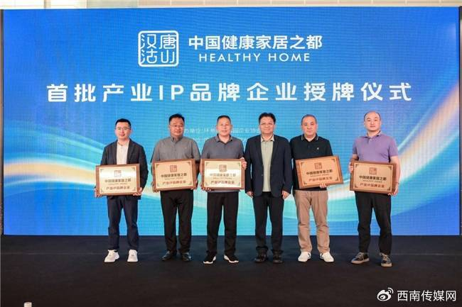 "唐山汉沽|中国健康家居之都"招商推介暨ip发布会圆满召开