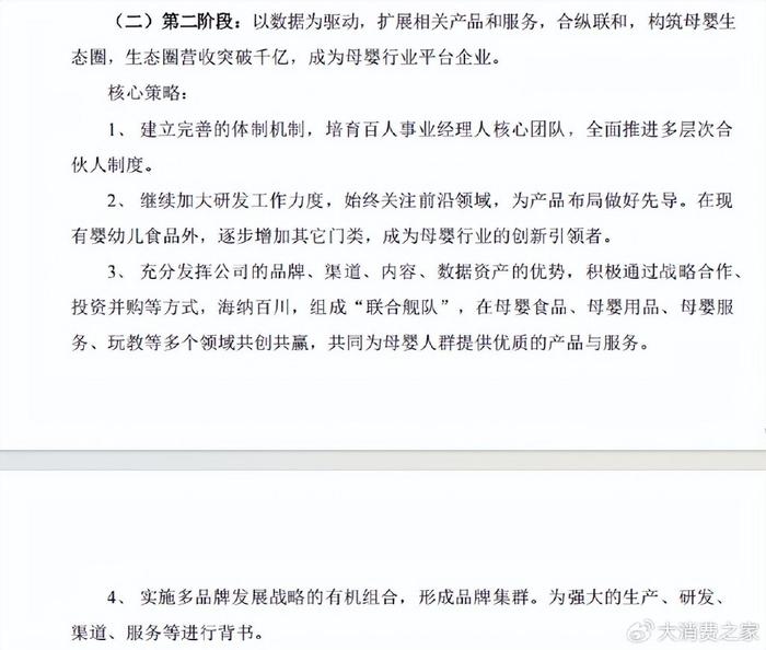 贝因美与经销商互诉背后：谢宏多项战略目标未实现、产能消化存疑