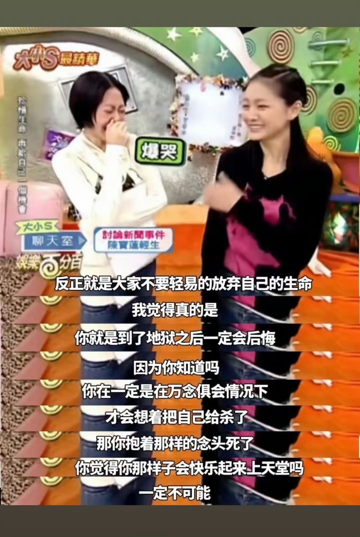 你为什么叫小s还有人叫大s吗,娱乐百分百小s的亡姐回忆录 ​,哭了