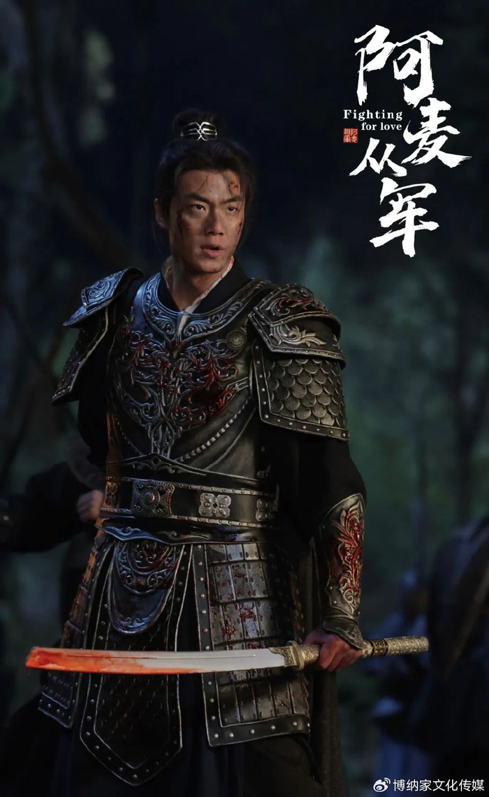 高戈《阿麦从军》热血上线 首演古装硬汉受瞩目|阿麦从军_新浪新闻