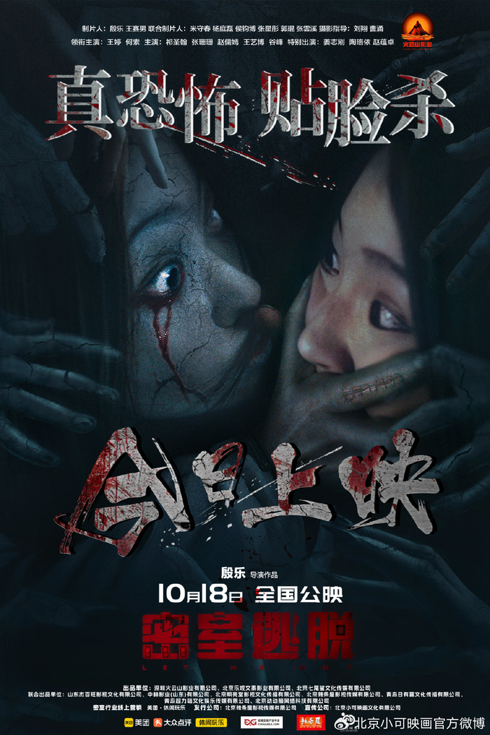 电影《密室逃脱》今日正式上映 禁忌仪式招来夺命怨灵