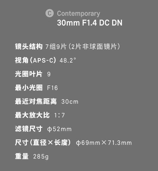 适马30 1.4参数图片