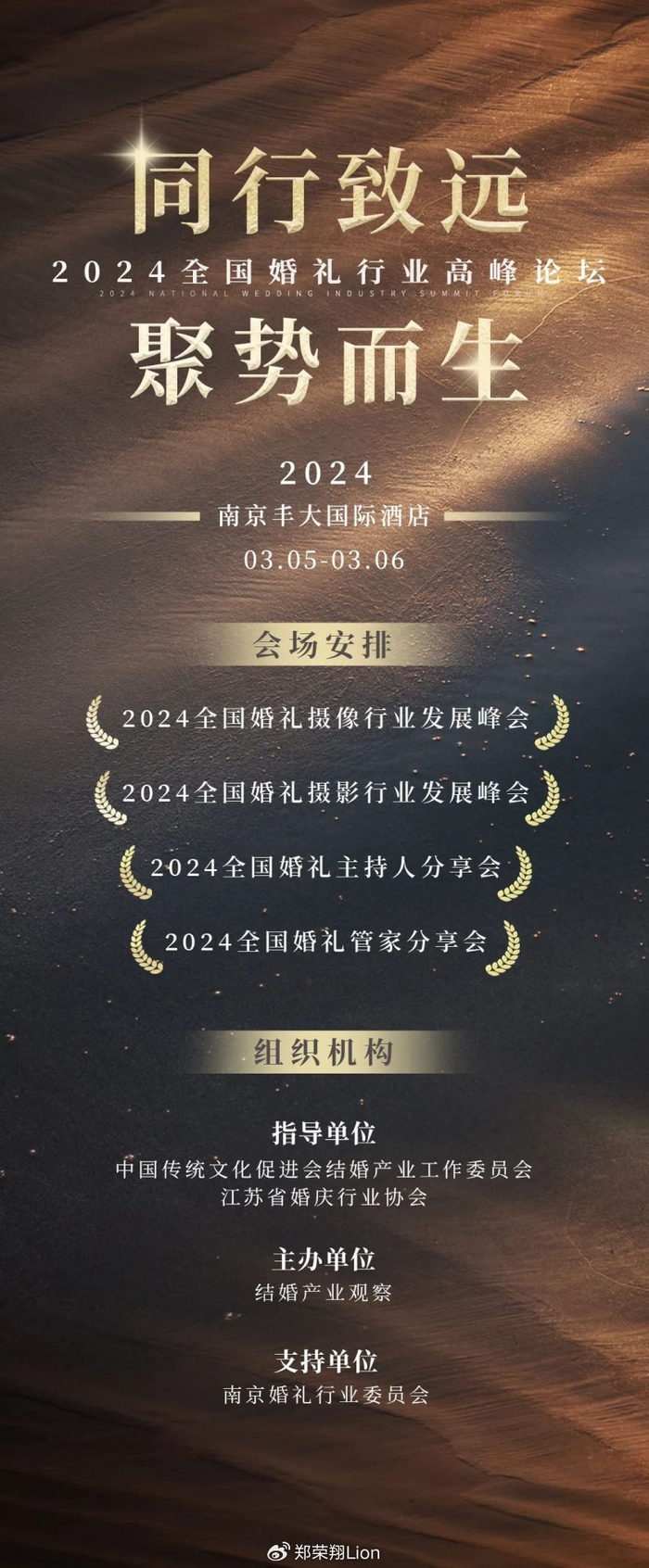 整合资源蓄势新力量婚礼行业"五大金刚"天花板导师齐聚南京丰大国际大
