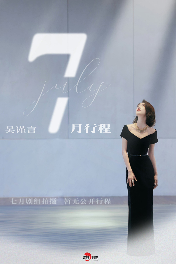 女明星7月行程图