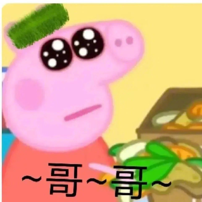 一组超有意思的表情包 拿图请顺便吱一声 很难有动力发图了