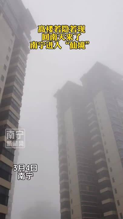 只有南方人才懂的痛回南天来了南宁宛如仙境