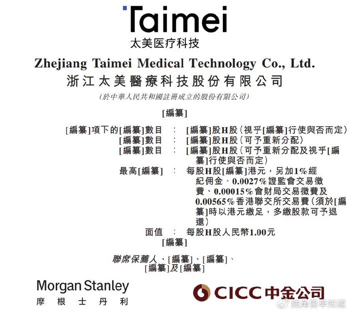 独家 | 太美医疗今日启动PDIE，已通过港交所聆讯
