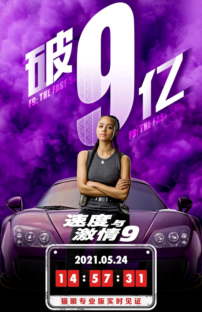 4天9亿如探囊取物,面对央视专访《速9》男主"摊牌