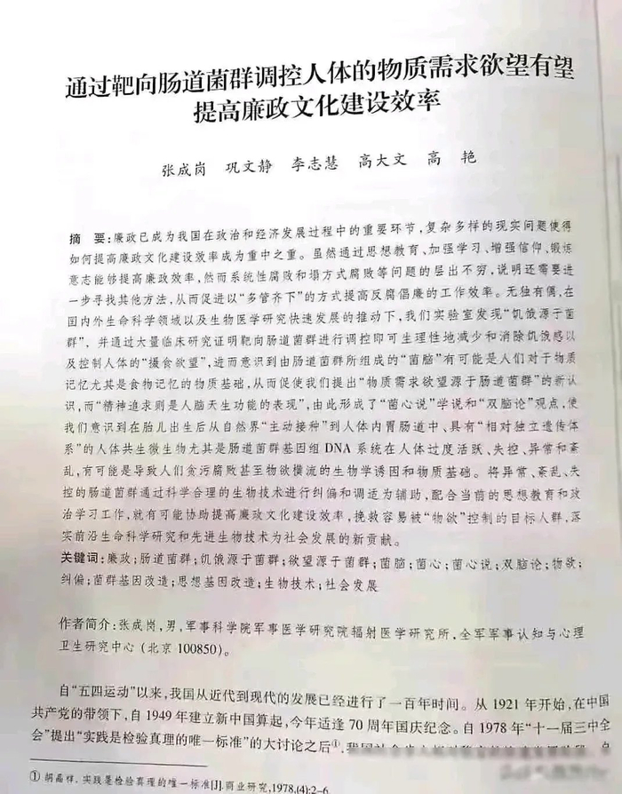 奇文共赏这些论文真是让人大开眼界啊