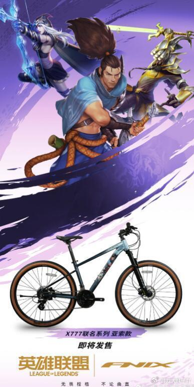 官方宣布推出亚索联名款自行车,被吐槽如果是轮椅,绝对会大卖