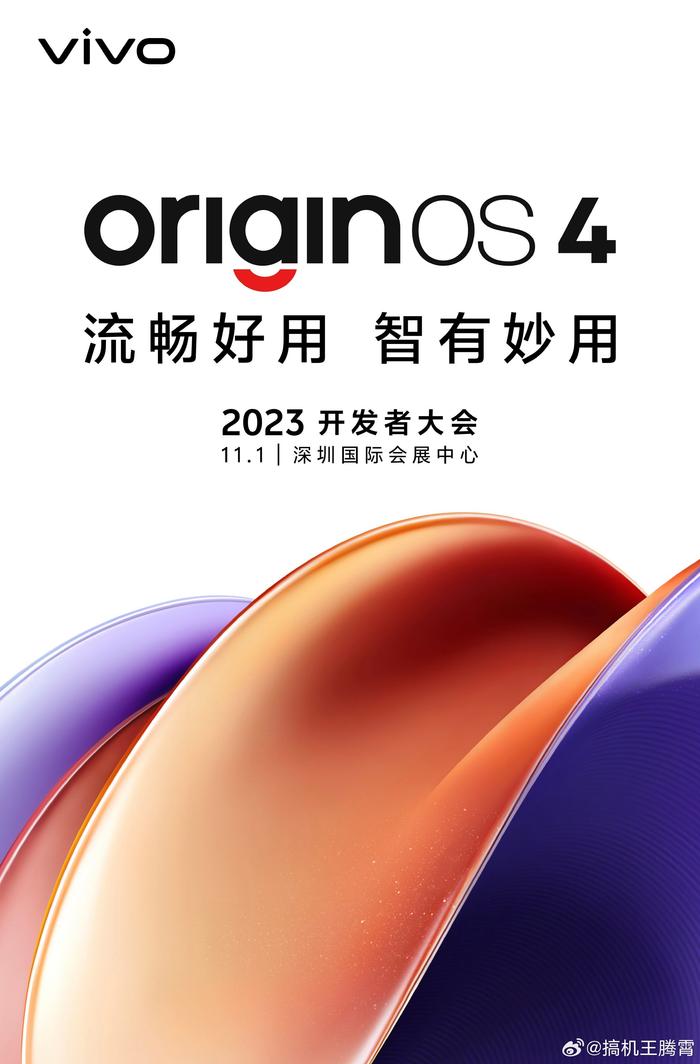 今天vivo的料也不少,蓝厂2023开发者大会上会发布originos 4