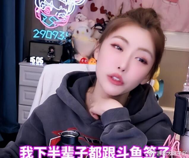 大量主播离开斗鱼,周淑怡却突然表忠心,直言下半辈子都不会离开__财经