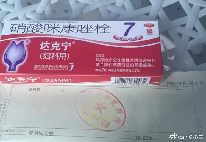 但是这些真菌子对"唑类药物"非常敏感,比如氟康唑,克霉唑,硝酸咪康唑