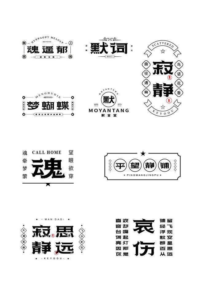 中式风格装饰性标签版式
