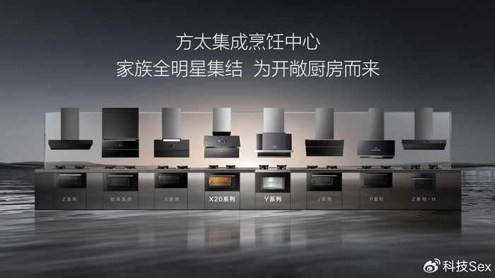 智慧科技引领厨居新范式 方太高端全场景厨电的又一次变革|新产品发布|智能|智能化|厨房|烹饪_新浪新闻
