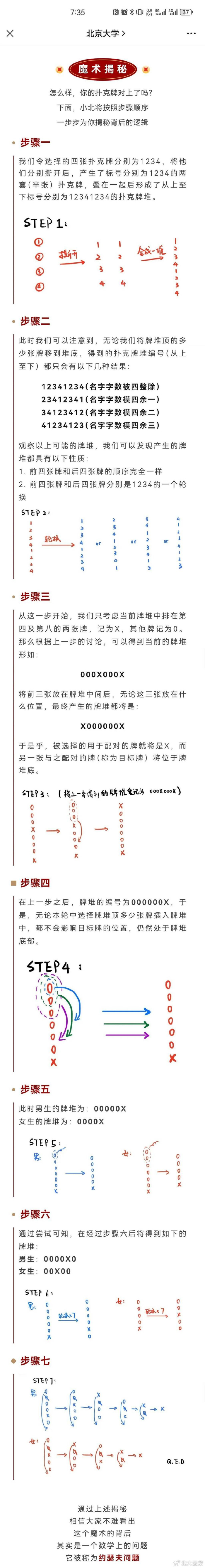 尼格买提回应春晚魔术揭秘||魔术