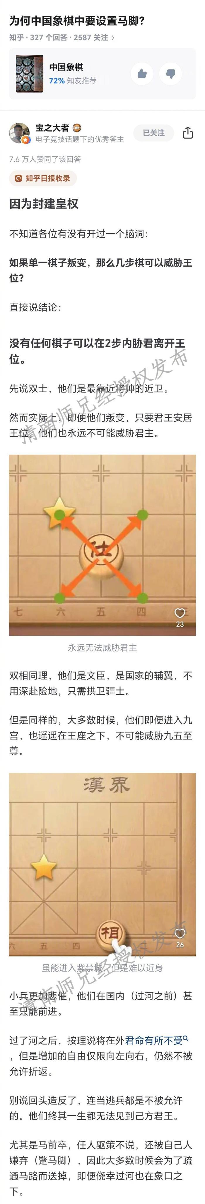 象棋拌马腿图片