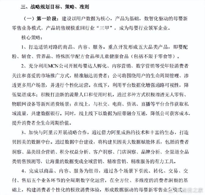 贝因美与经销商互诉背后：谢宏多项战略目标未实现、产能消化存疑