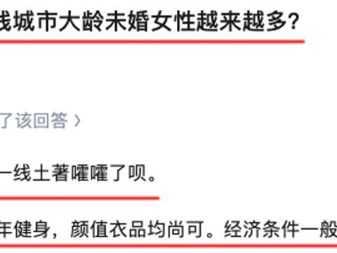 “一线城市土著海王”祸害80多个“大龄剩女”：这有什么值得炫耀的？