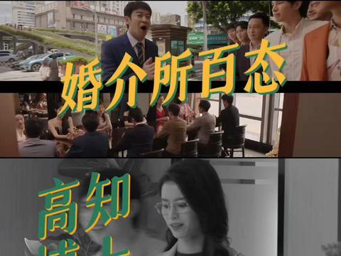 这相亲市场太真实了！