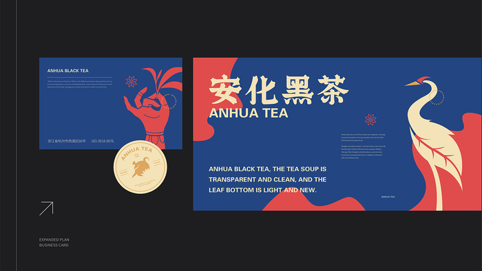 安化黑茶品牌logo设计及vi设计 :业子不画logo了