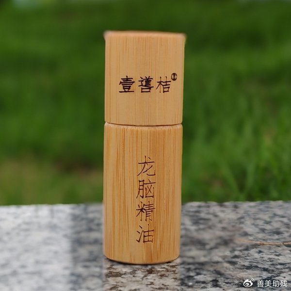 残疾人创业基地善美助残爱心平台推荐:壹噵桔龙脑精油