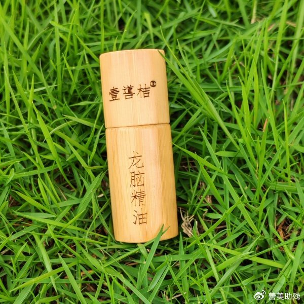 残疾人创业基地善美助残爱心平台推荐:壹噵桔龙脑精油